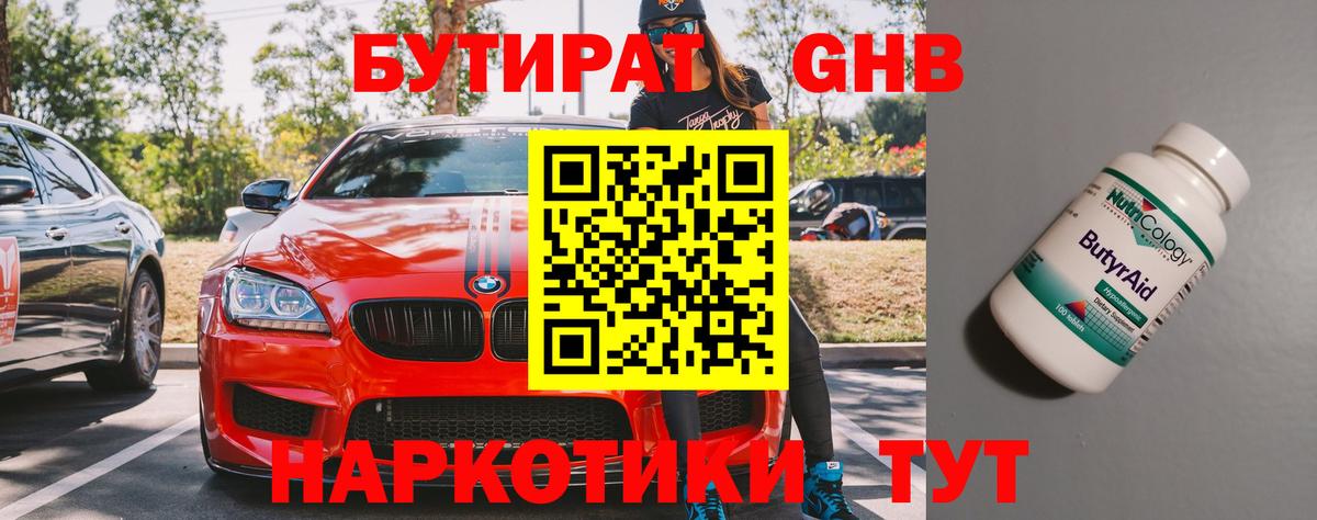 Бутират  БУТИРАТ буратино  Вход с VPN  Азов 
