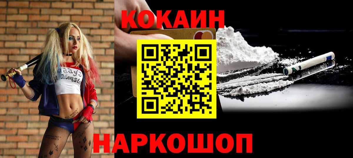 Cocaine 97%  Вход с VPN  Азов  КОКАИН 98% 