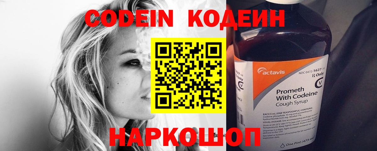 Кодеиновый сироп Lean напиток Lean (лин)  Вход с VPN  Азов 
