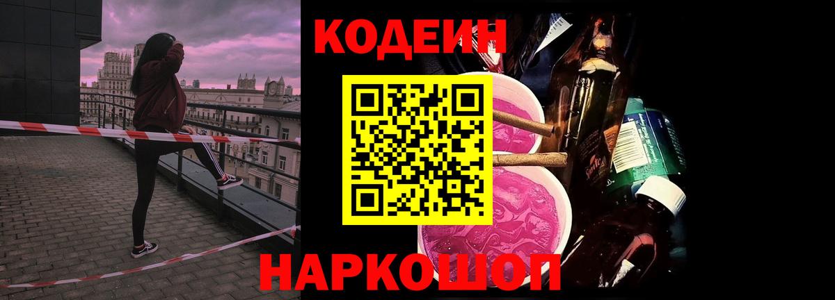 Codein Purple Drank Азов