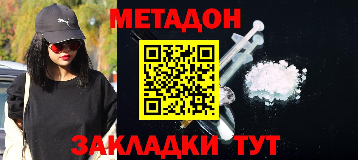 Азов  МЕТАДОН methadone  Вход с VPN  Метадон VHQ 