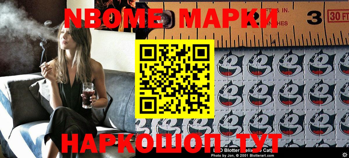 Марки N-bome 1,8мг Азов